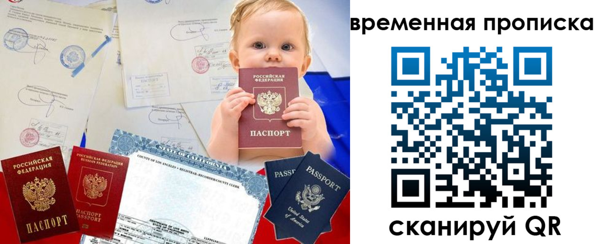 прописка для работы в Беслане