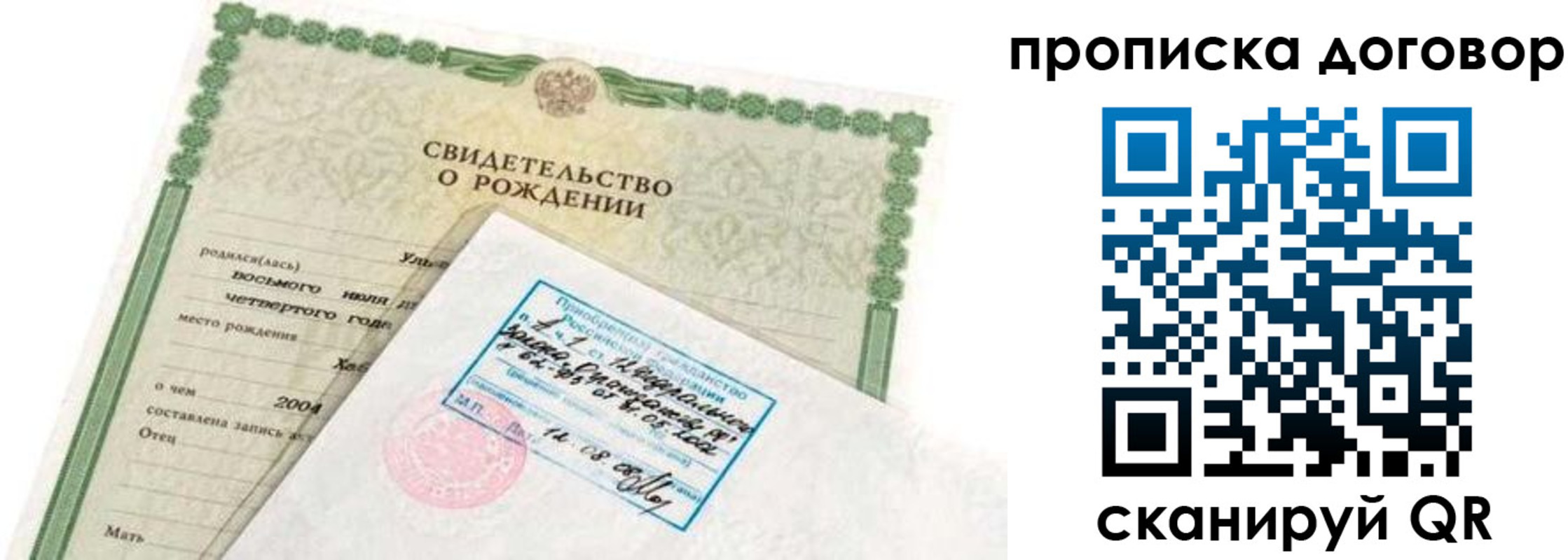 прописка регистрация в Беслане