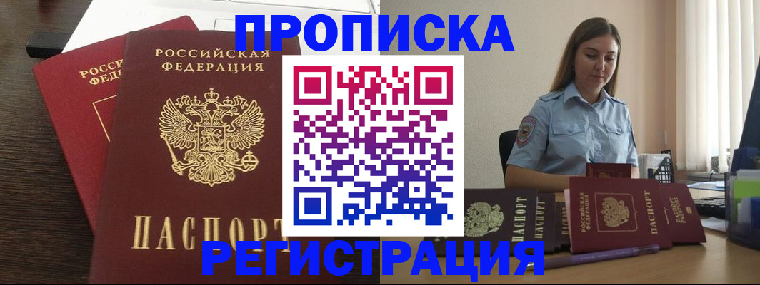 прописка для кредита в Беслане