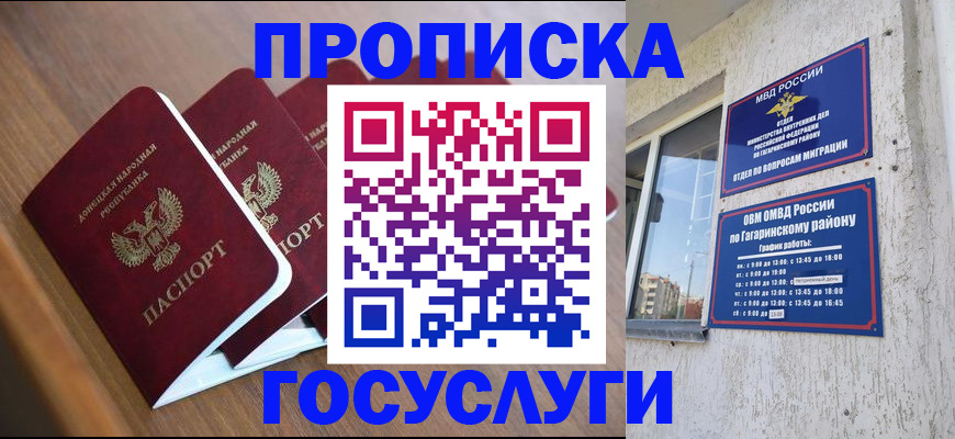 временная регистрация в квартире в Беслане