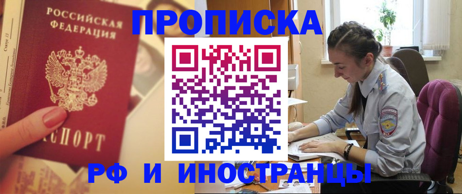 купить прописку в Беслане