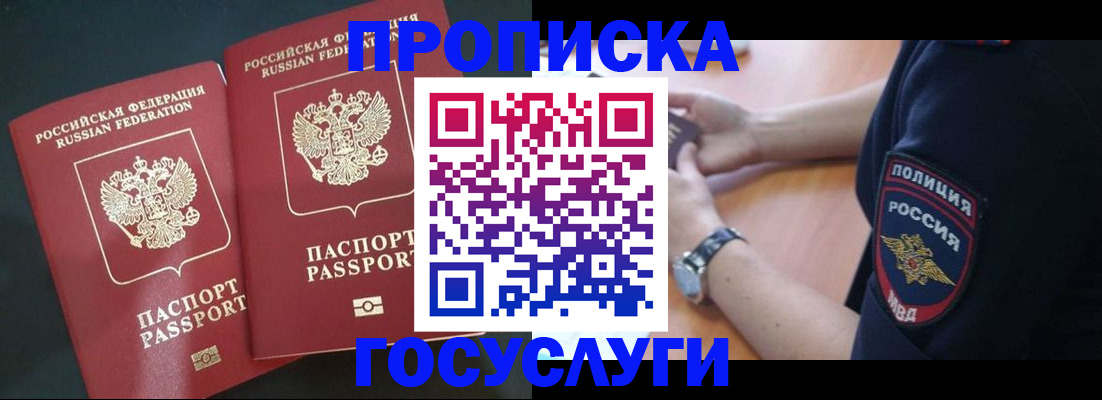 временная прописка в Беслане