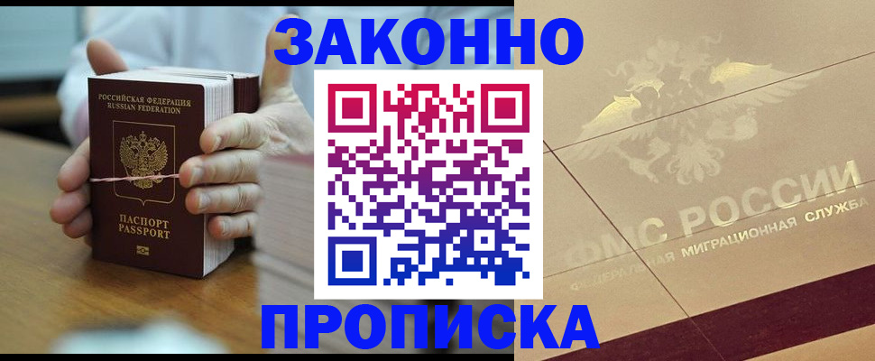 миграционный учет в Беслане